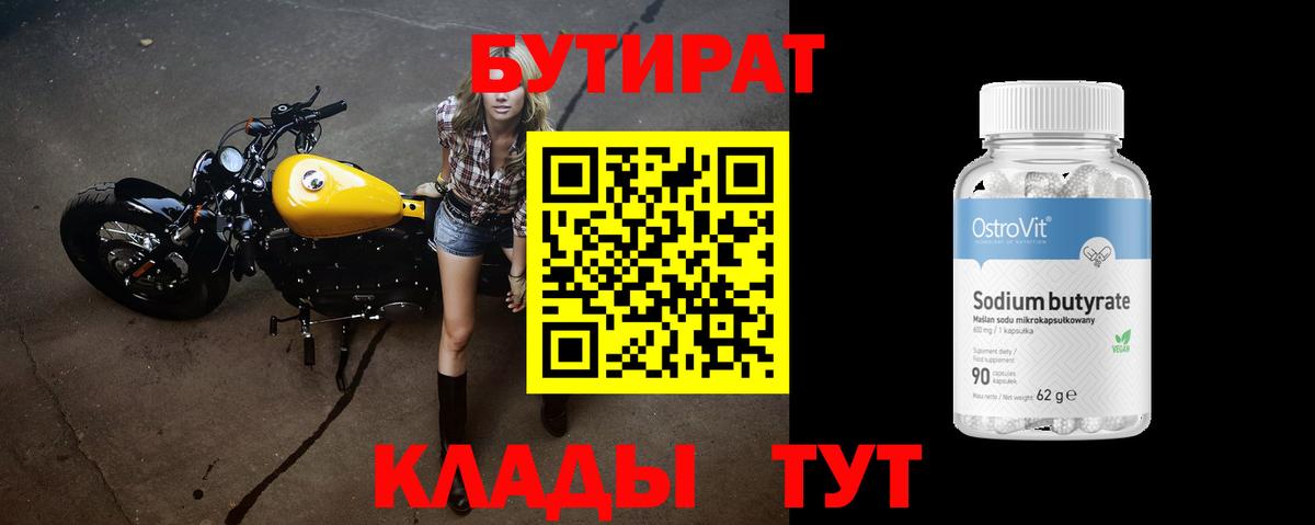 БУТИРАТ жидкий экстази Люберцы