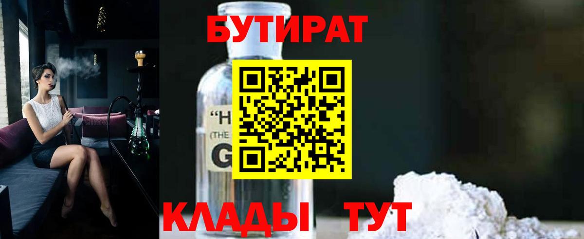 Бутират  Вход с VPN  Люберцы  БУТИРАТ оксана 