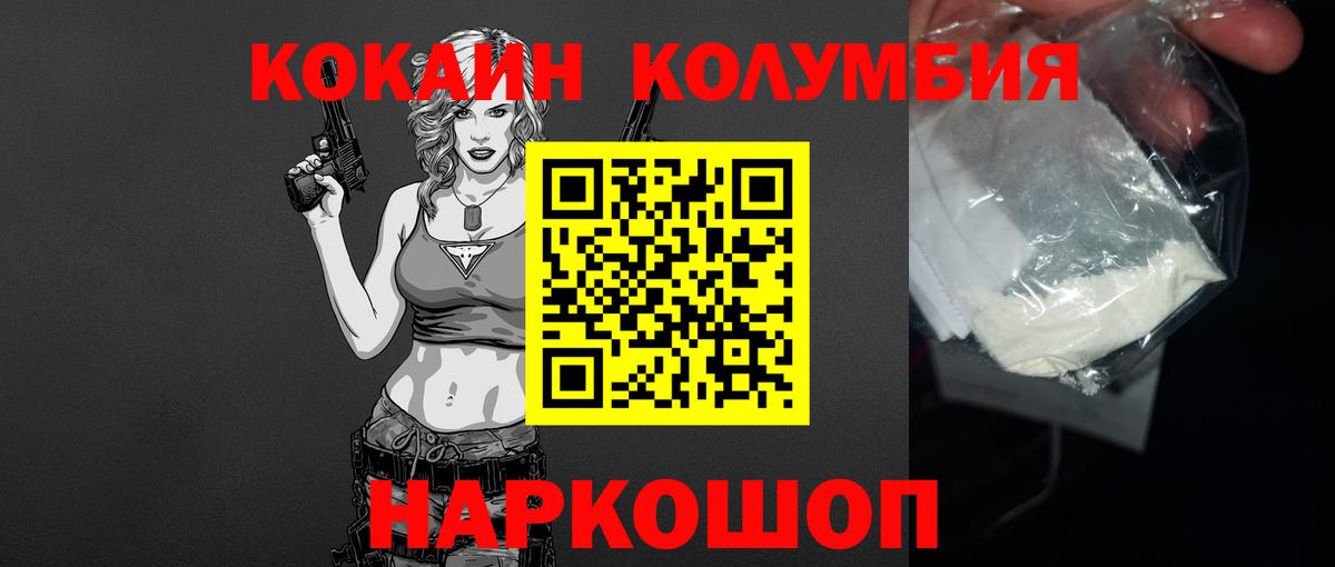 COCAIN  Вход с VPN  Люберцы  КОКАИН Columbia  КОКАИН VHQ 
