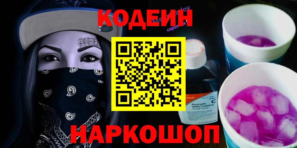 Люберцы  Кодеиновый сироп Lean напиток Lean (лин)  Codein Purple Drank  Вход с VPN 