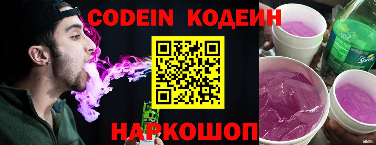 Кодеин напиток Lean (лин) Люберцы