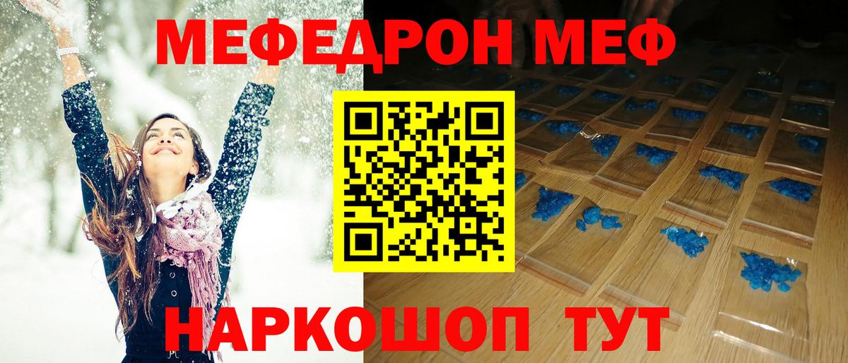 МЯУ-МЯУ mephedrone  Вход с VPN  МЕФ  МЕФ  Люберцы  Меф мука 